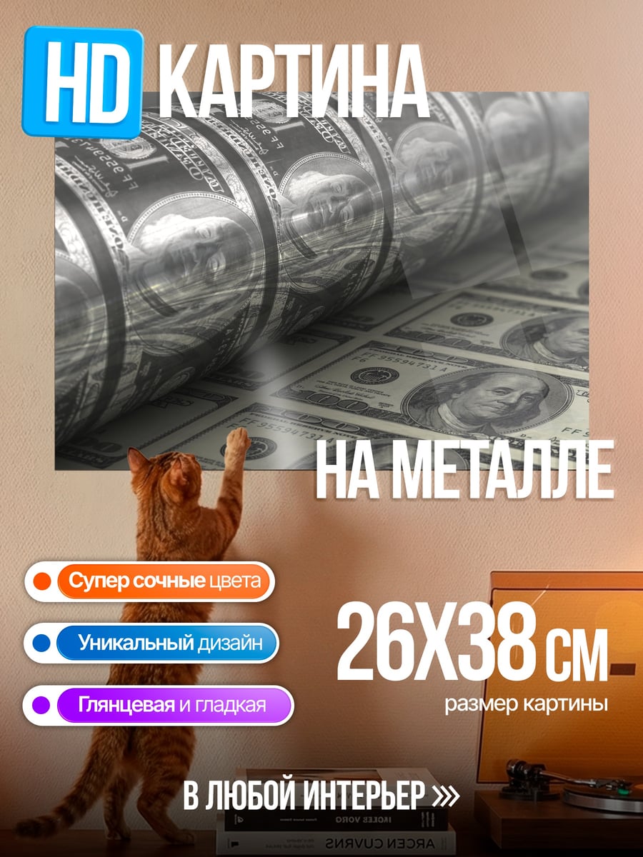 Картина на металле Печать долларов США