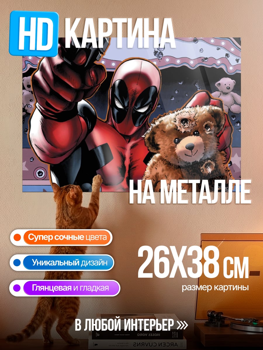 Картина на металле Дэдпул с игрушкой