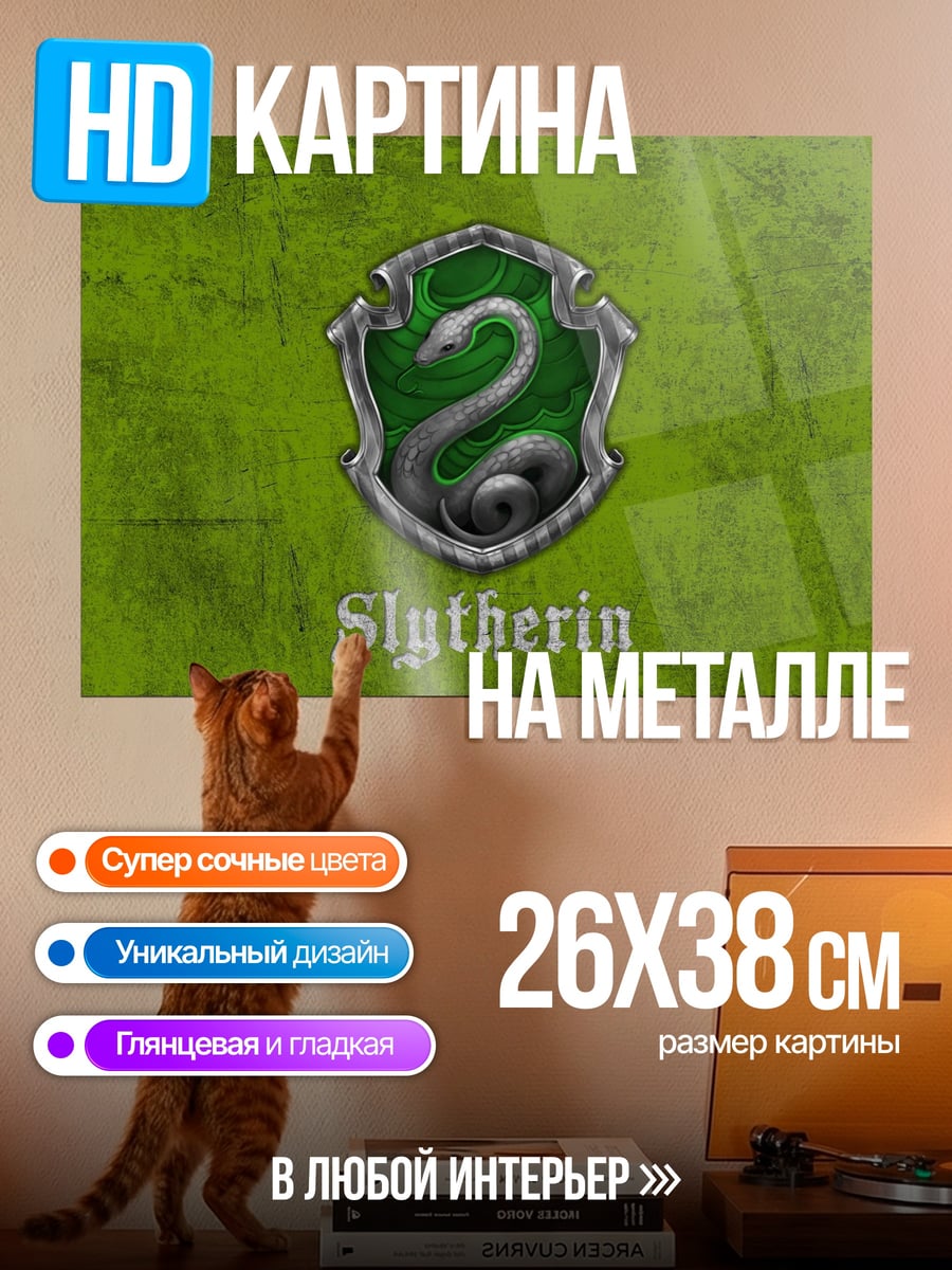Картина на металле Герб Слизерин