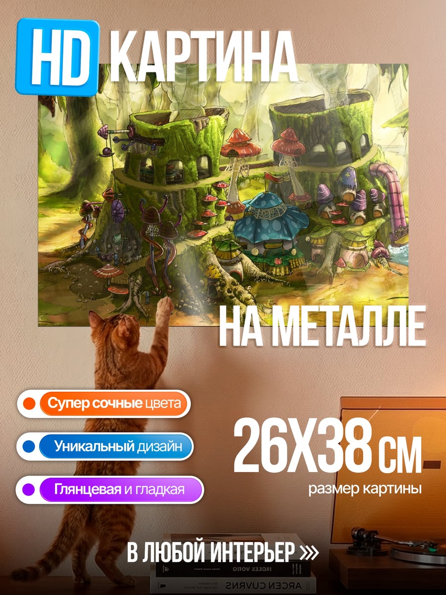 Картина на металле Сказочный лес