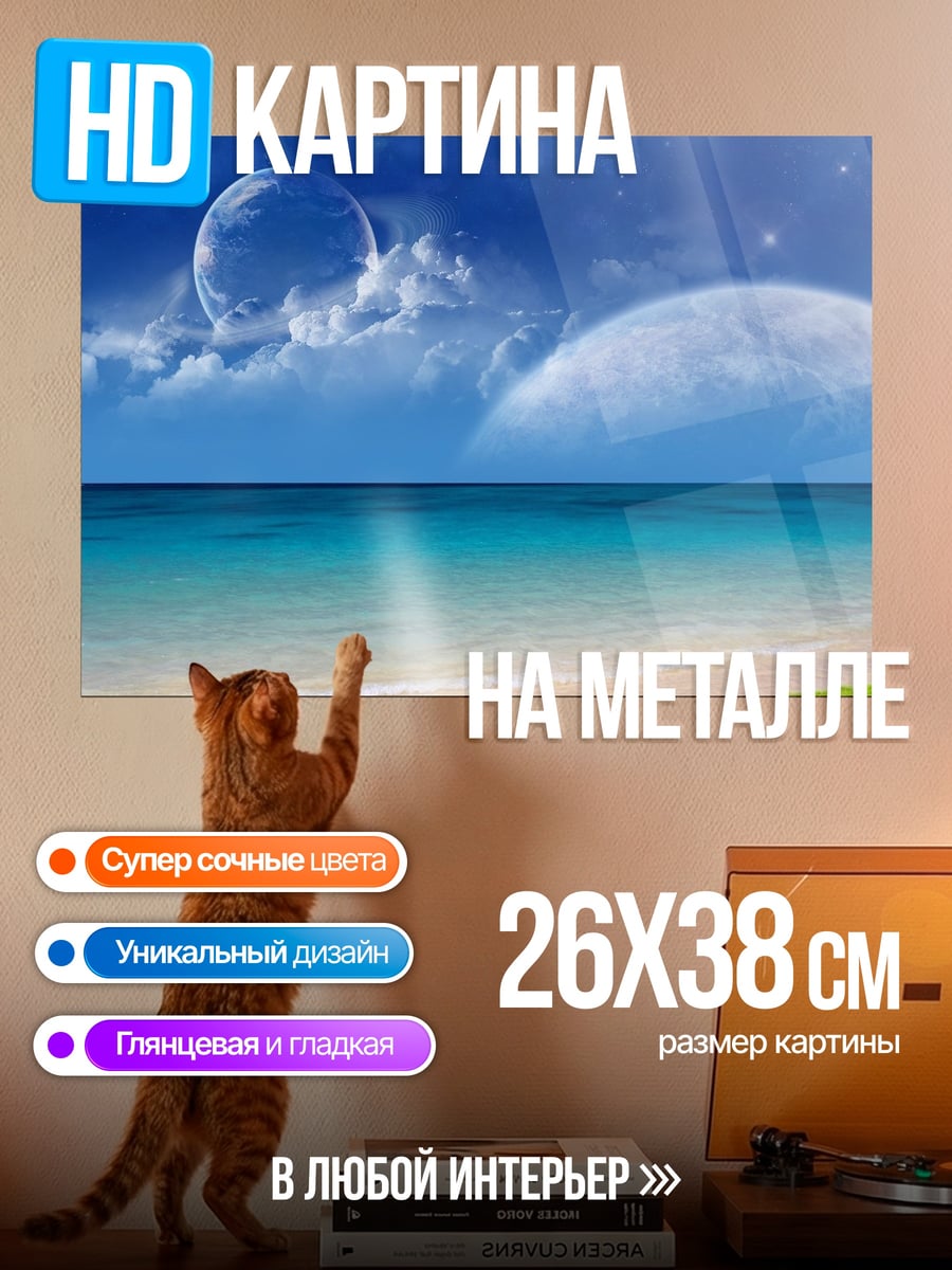 Картина на металле Два мира