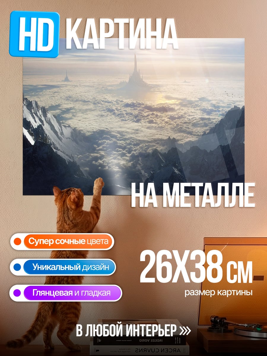 Картина на металле Горный пик в облаках