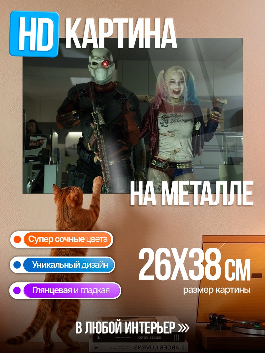 Картина на металле Харли Квинн и Дэдшот