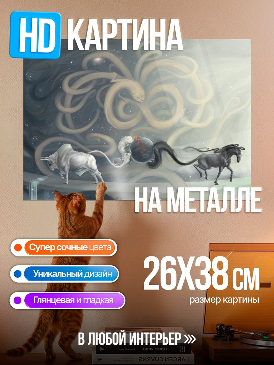 Картина на металле Белый и черный конь
