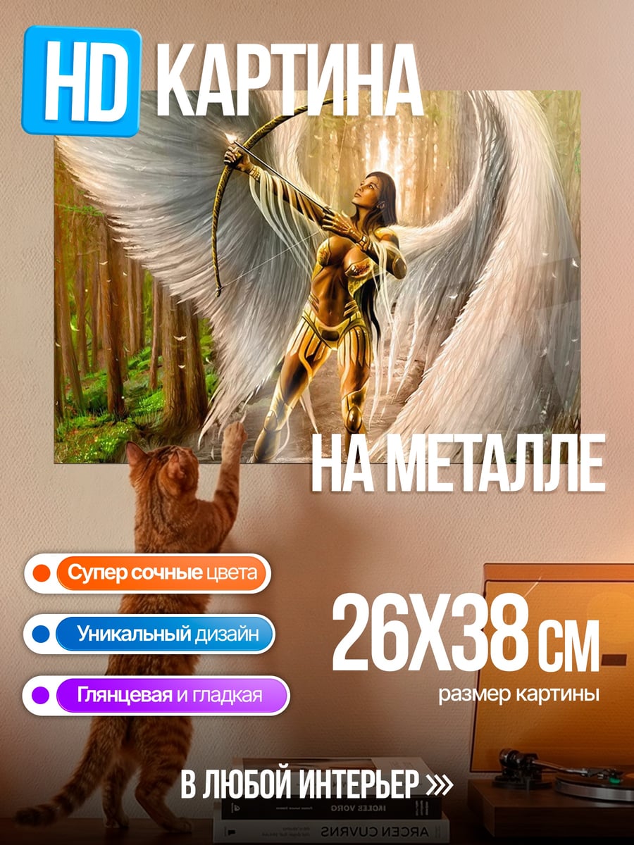 Картина на металле Лучник с крыльями