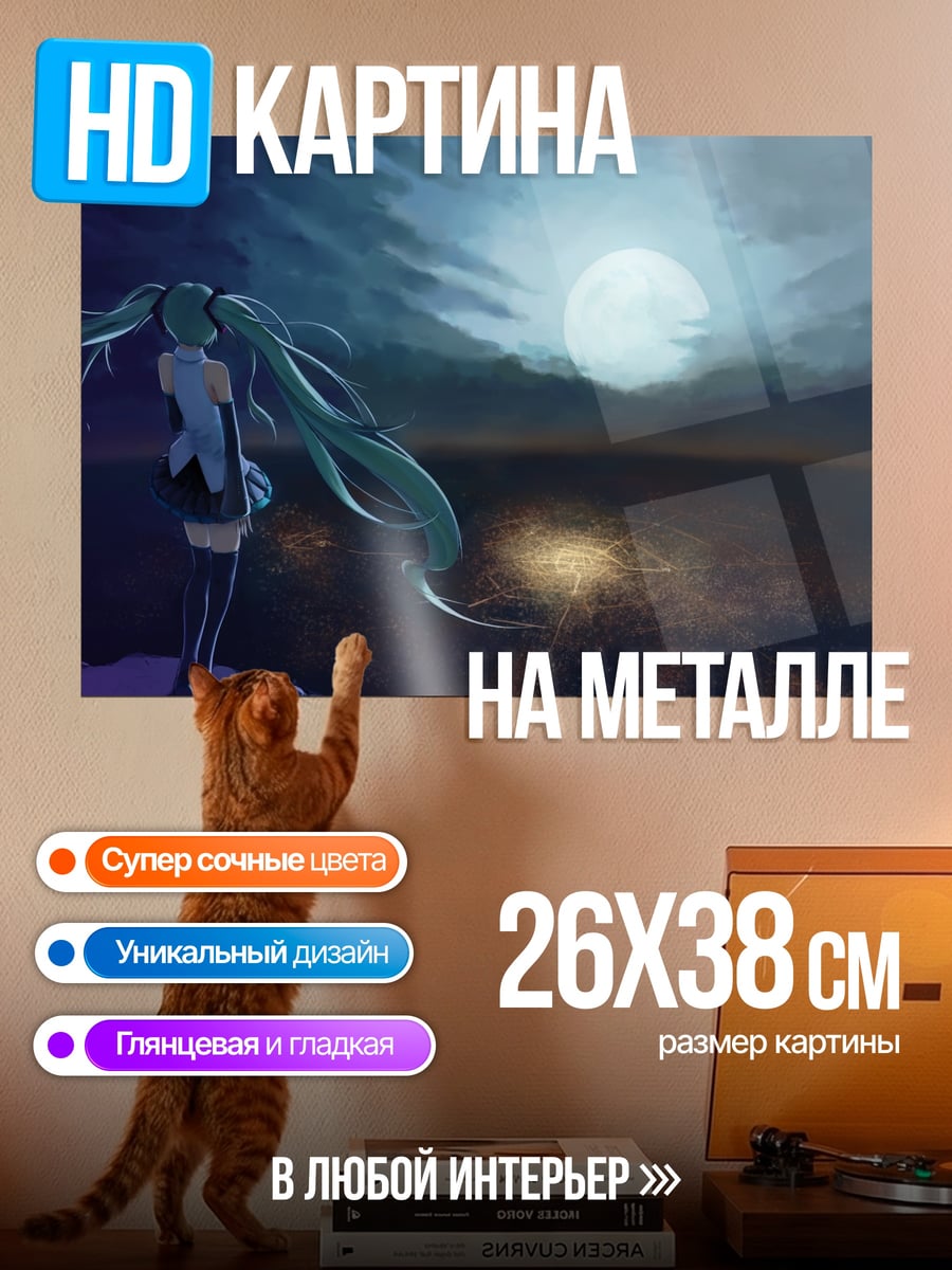Картина на металле Девушка под луной