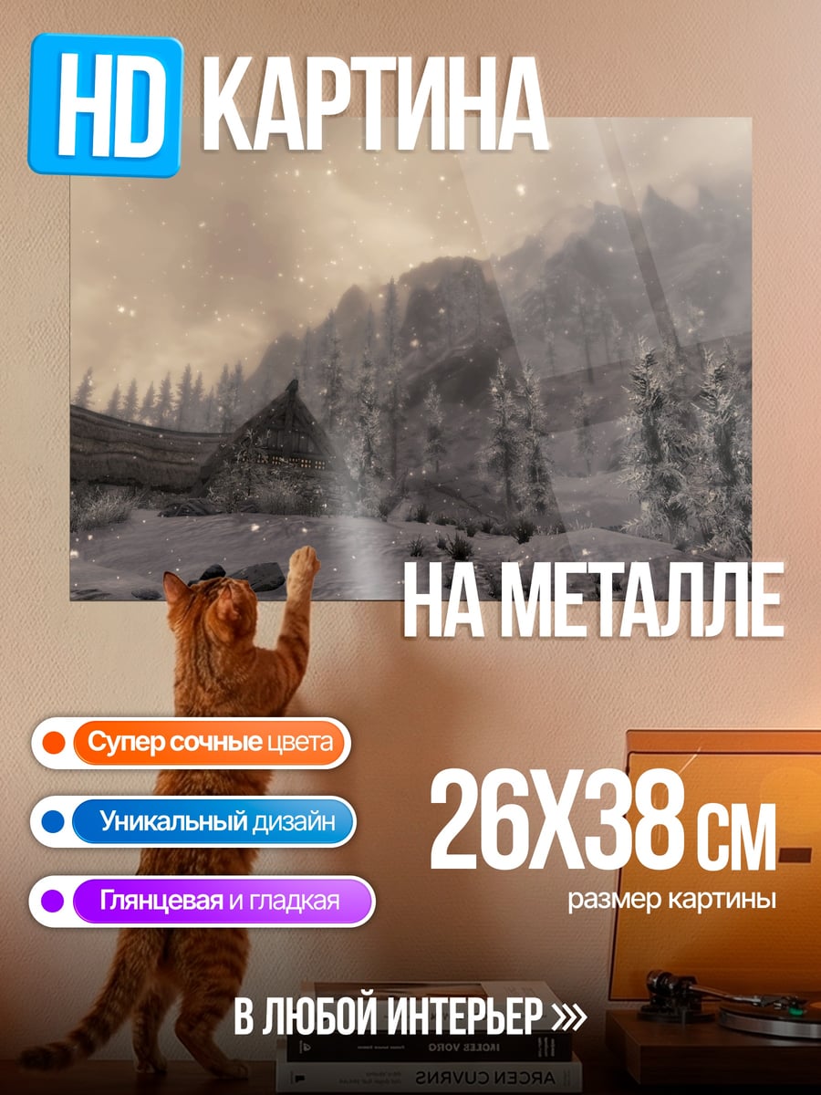 Картина на металле Зимняя деревня в горах