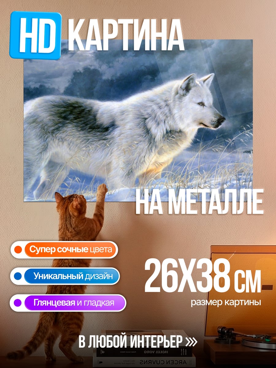 Картина на металле Белый волк в снегу