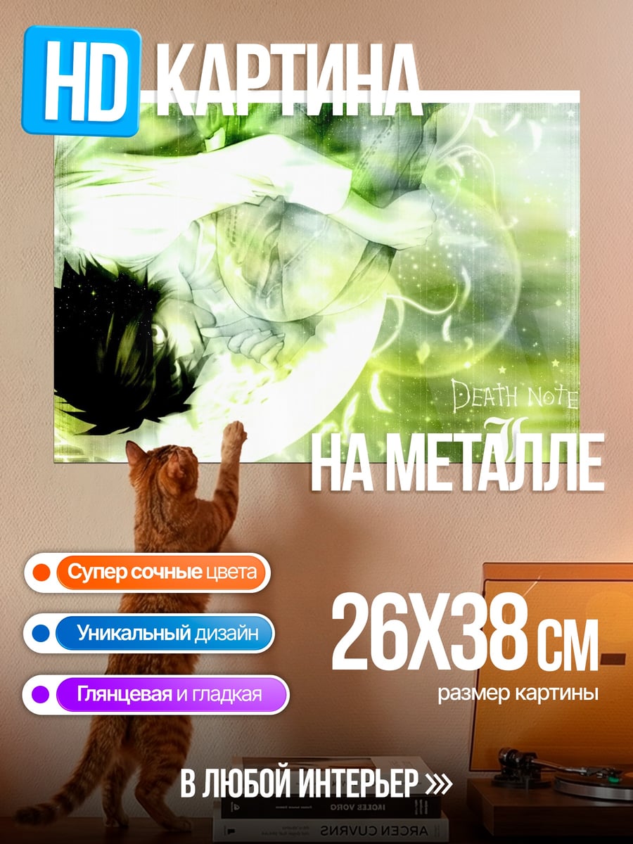Картина на металле Персонаж Тетрадь смерти
