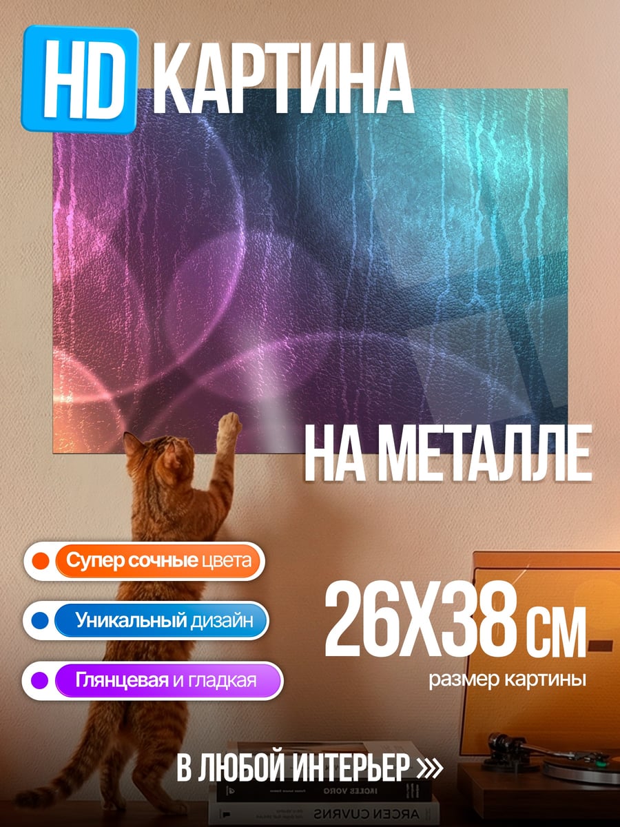 Картина на металле Размытые круги боке