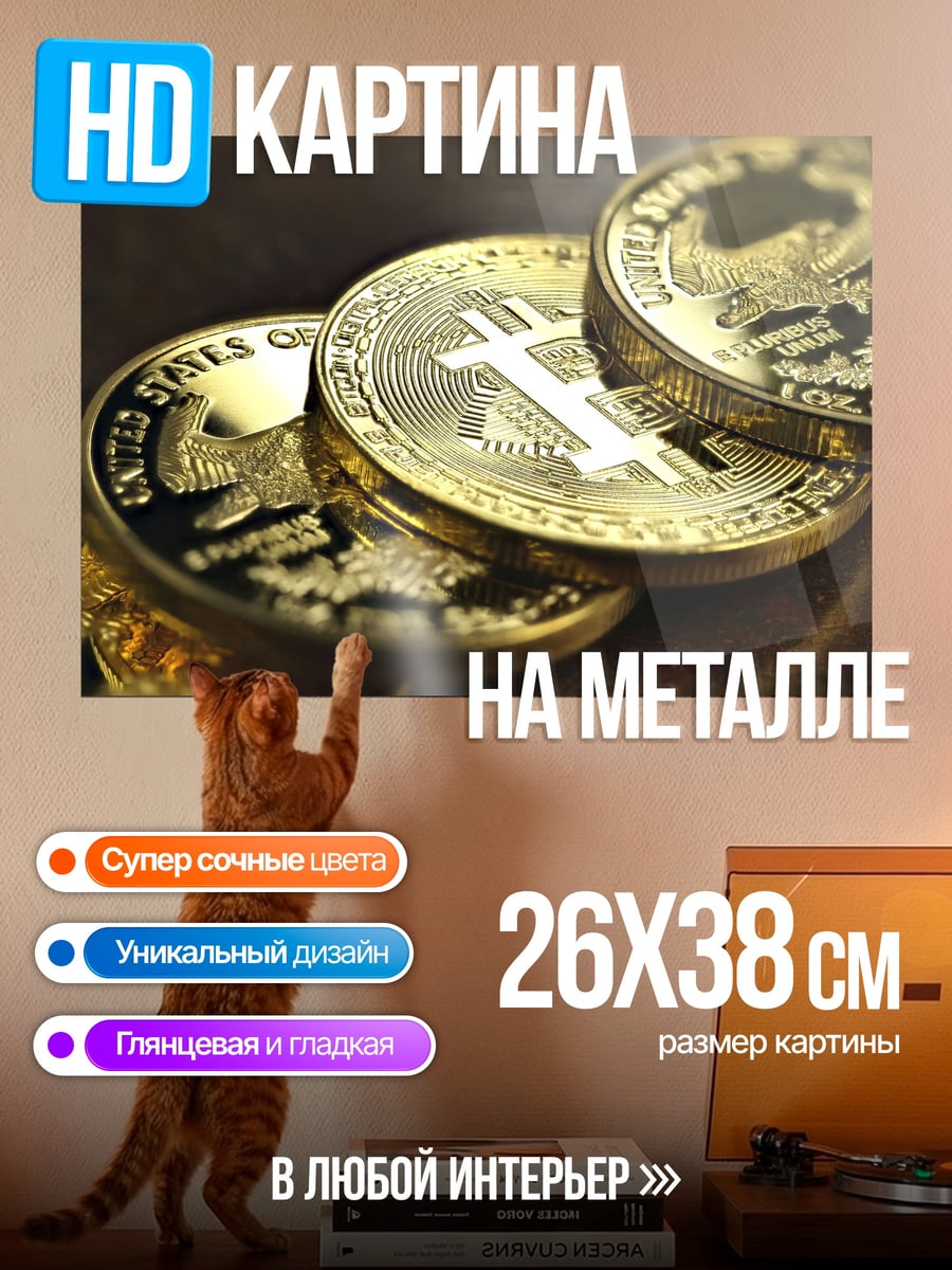 Картина на металле золотые биткоины крупным планом