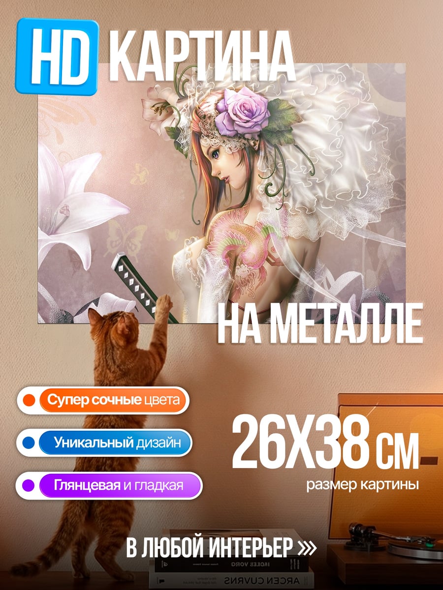 Картина на металле девушка самурай с катаной