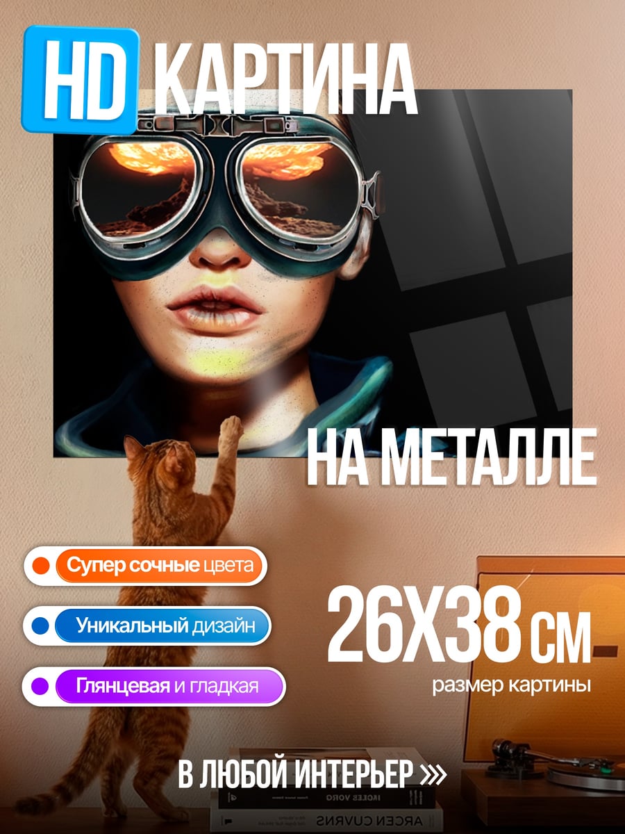 Картина на металле Девушка в очках пилота