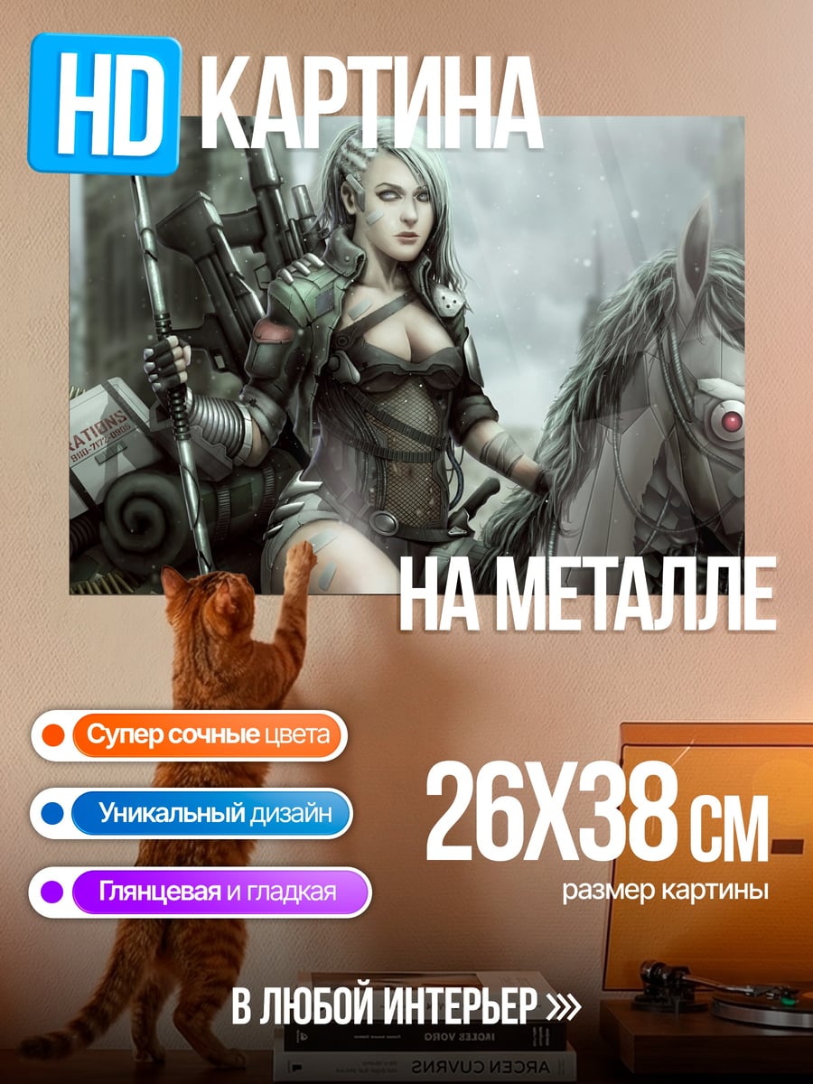 Картина на металле Девушка на механическом коне