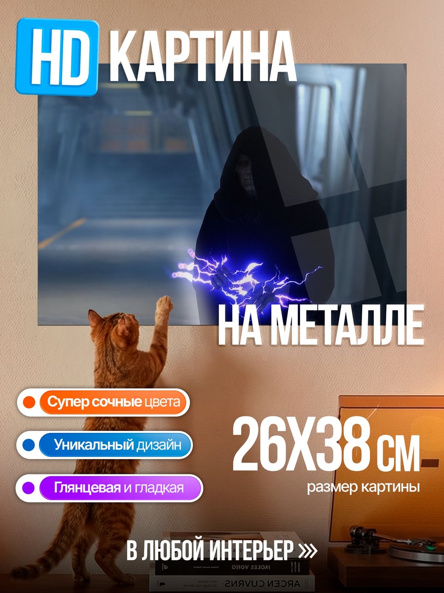 Картина на металле Темный маг молнии