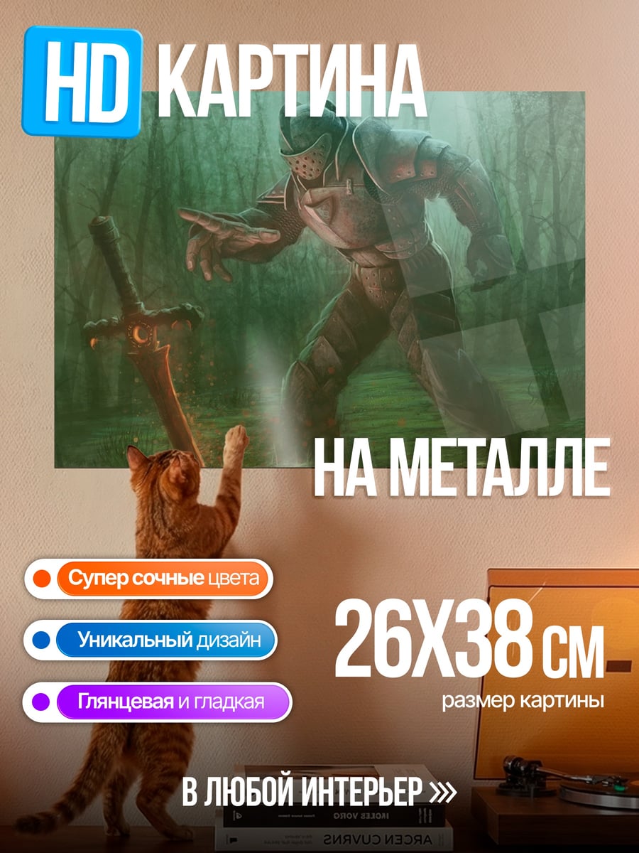 Картина на металле Воин с огненным мечом