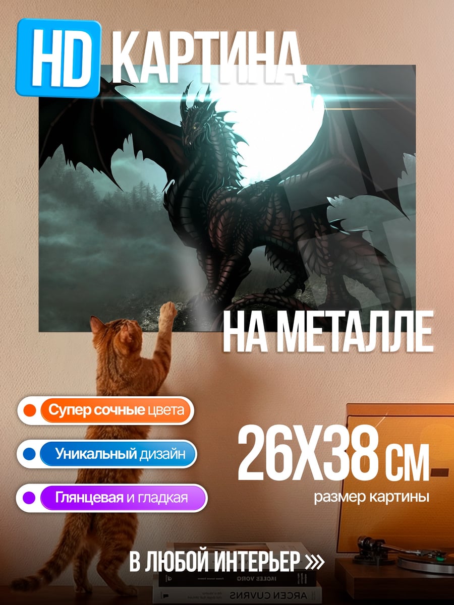 Картина на металле Черный дракон луна