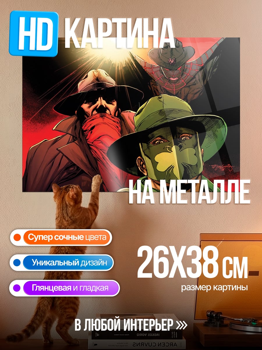 Картина на металле Тёмные Мстители Комиксы