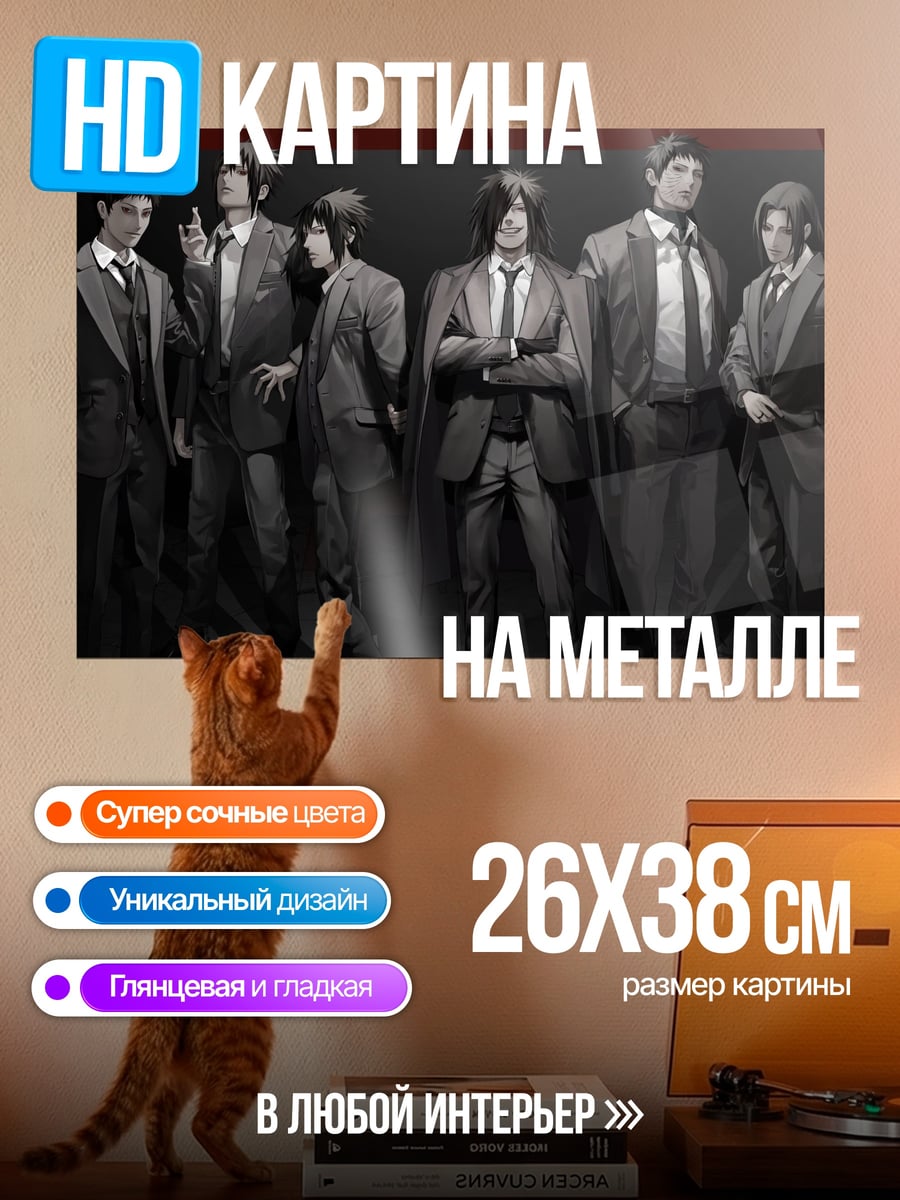 Картина на металле Аниме парни костюмы