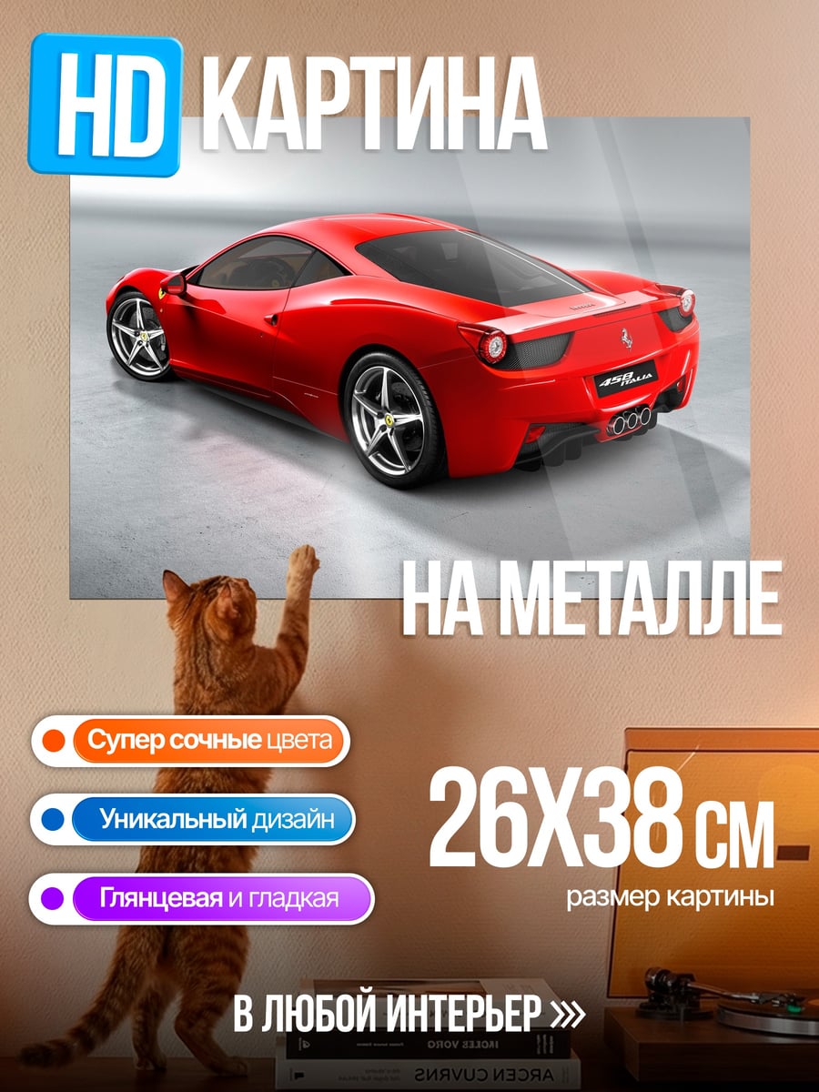 Картина на металле Красный спорткар Феррари