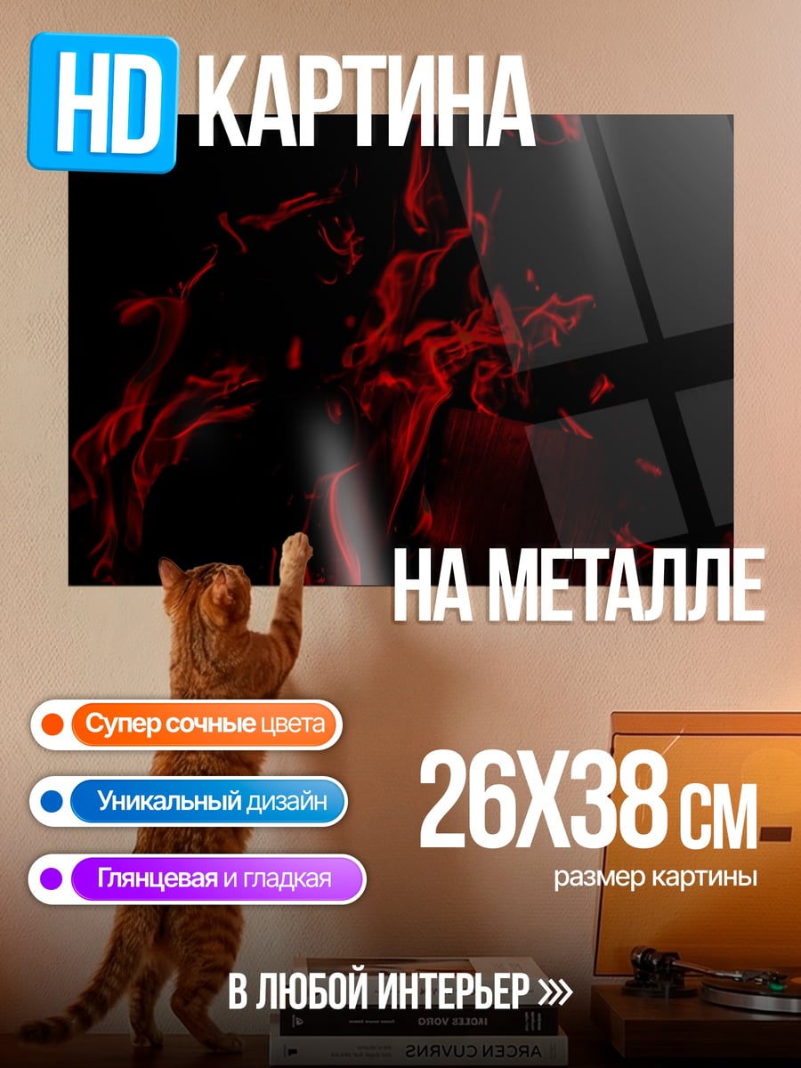 Картина на металле Красный дым огня