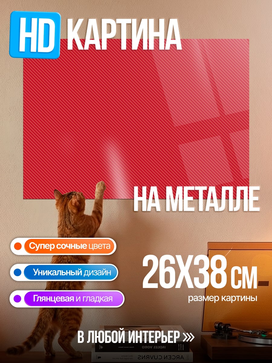 Картина на металле красный узор