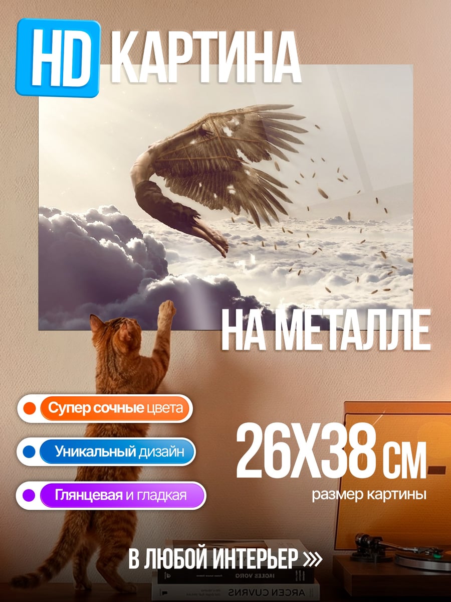 Картина на металле падающий орёл