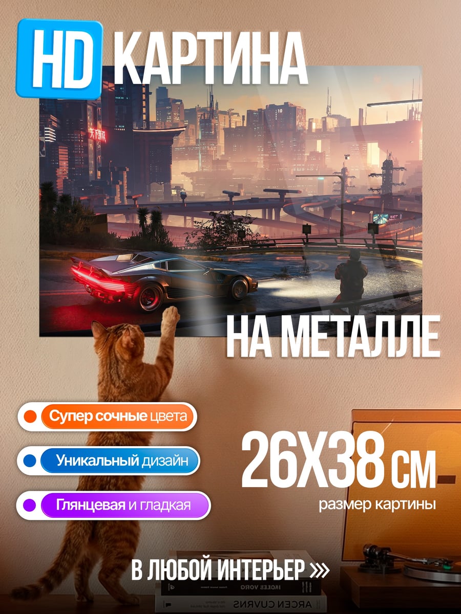 Картина на металле киберпанк город