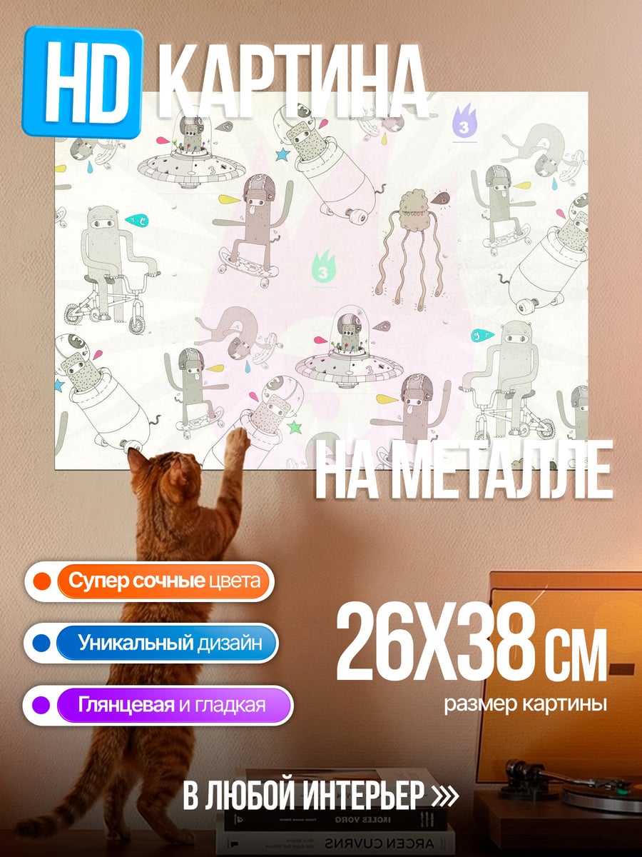 Картина на металле странные существа
