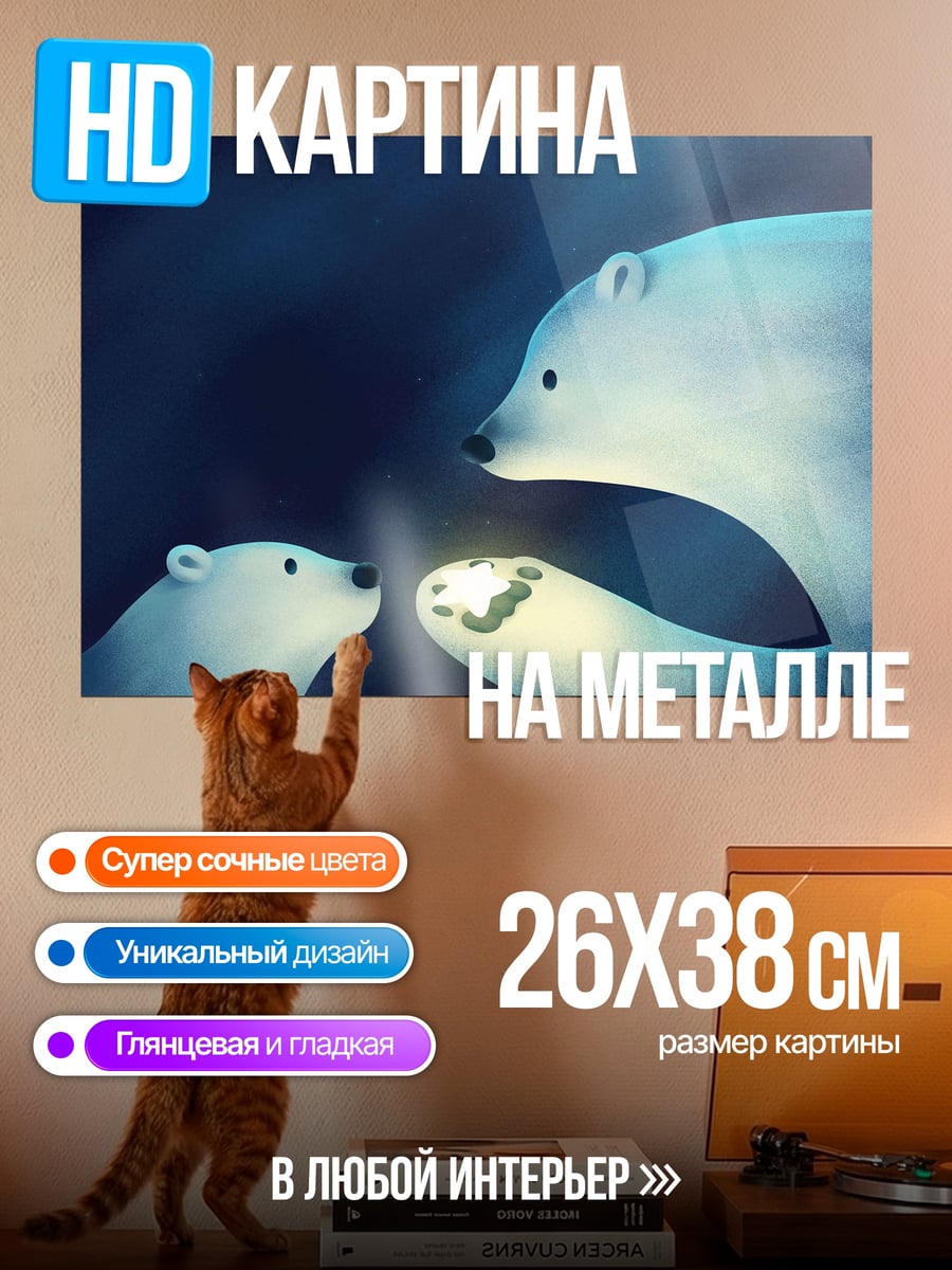 Картина на металле белые медведи