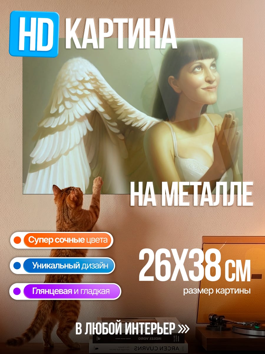 Картина на металле Ангел с крыльями