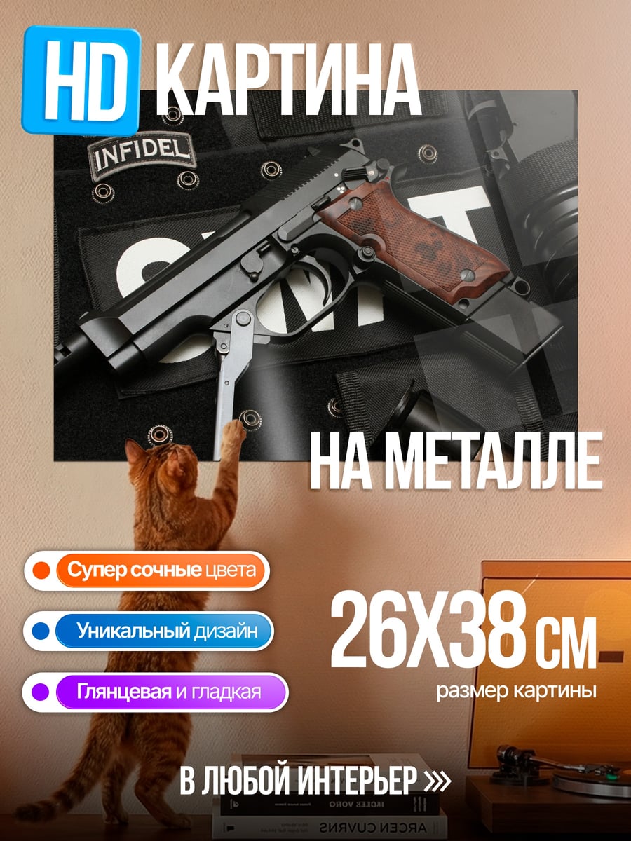 Картина на металле Пистолет и бронежилет