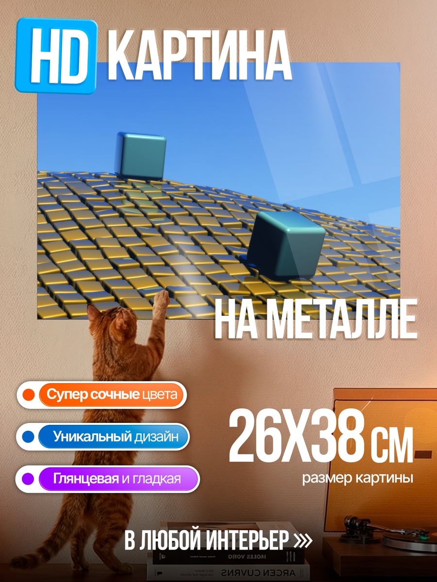 Картина на металле синие кубы на золотом