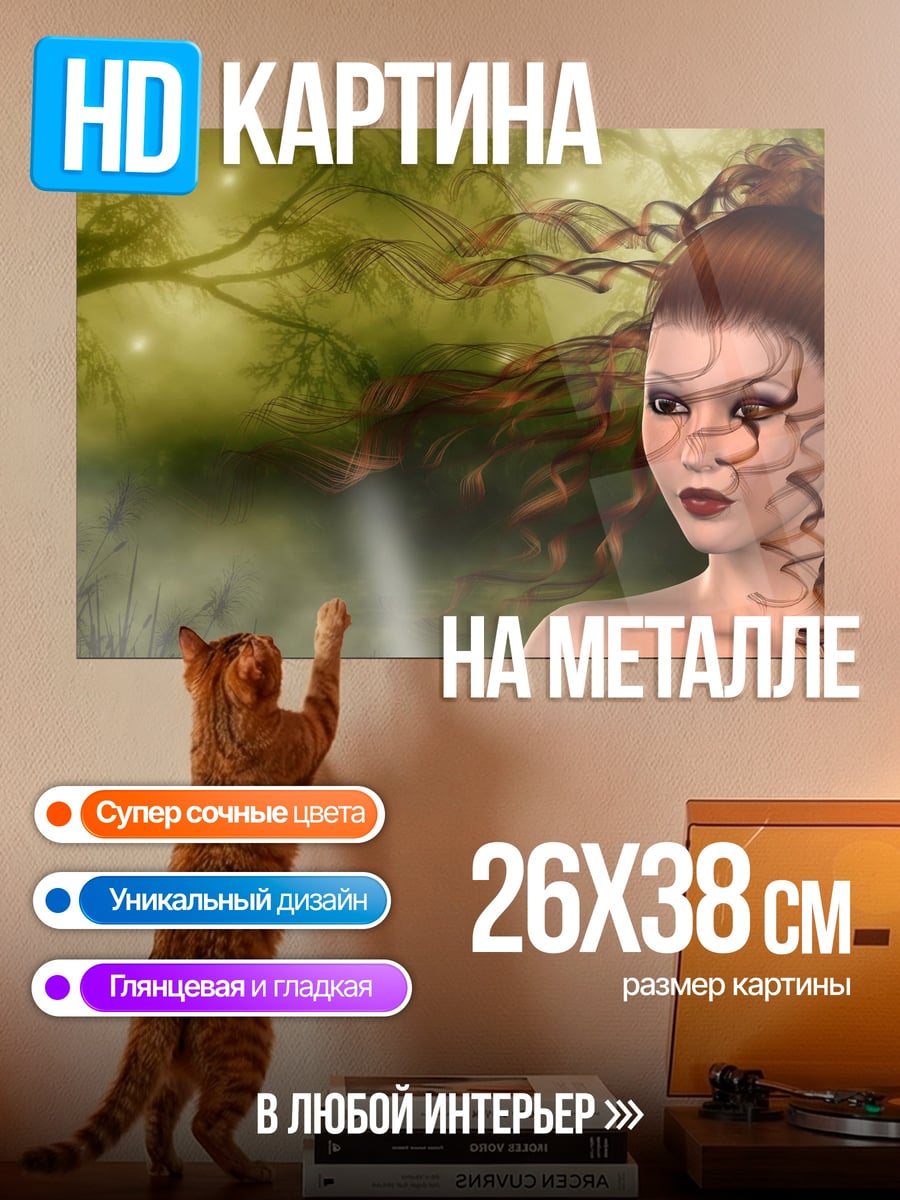 Картина на металле девушка с рыжими волосами