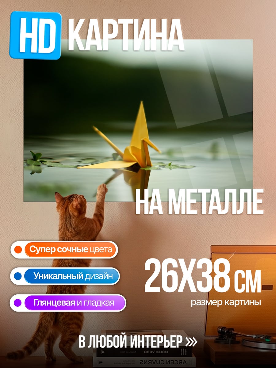 Картина на металле журавлик на воде