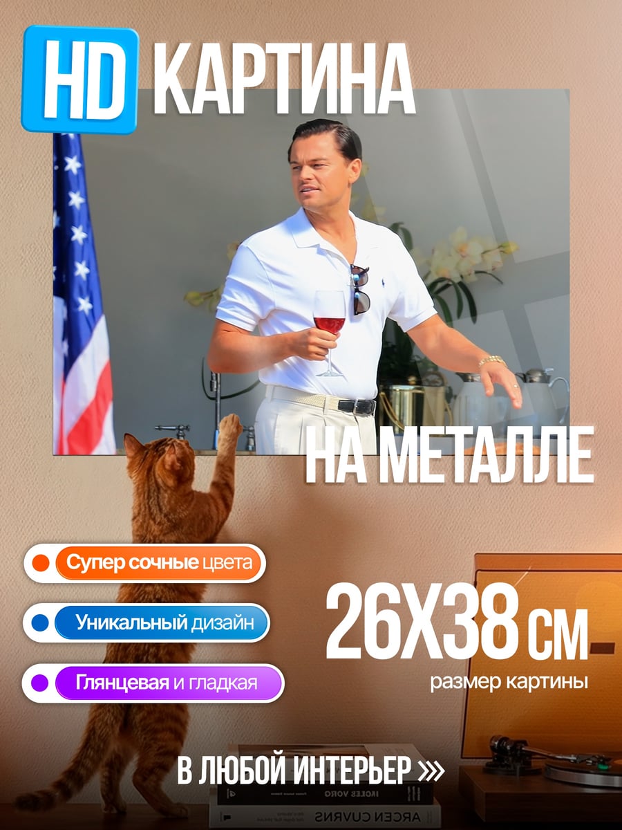 Картина на металле Мужчина с бокалом