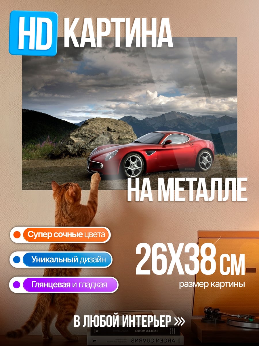 Картина на металле Красный спорткар