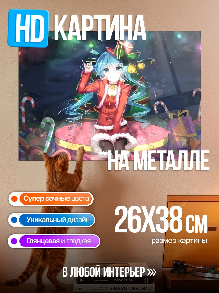 Картина на металле Мику Санта