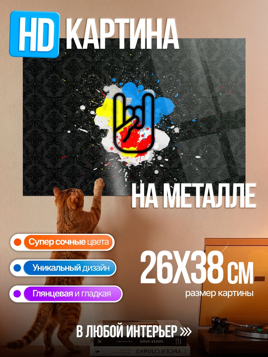 Картина на металле Рок символ