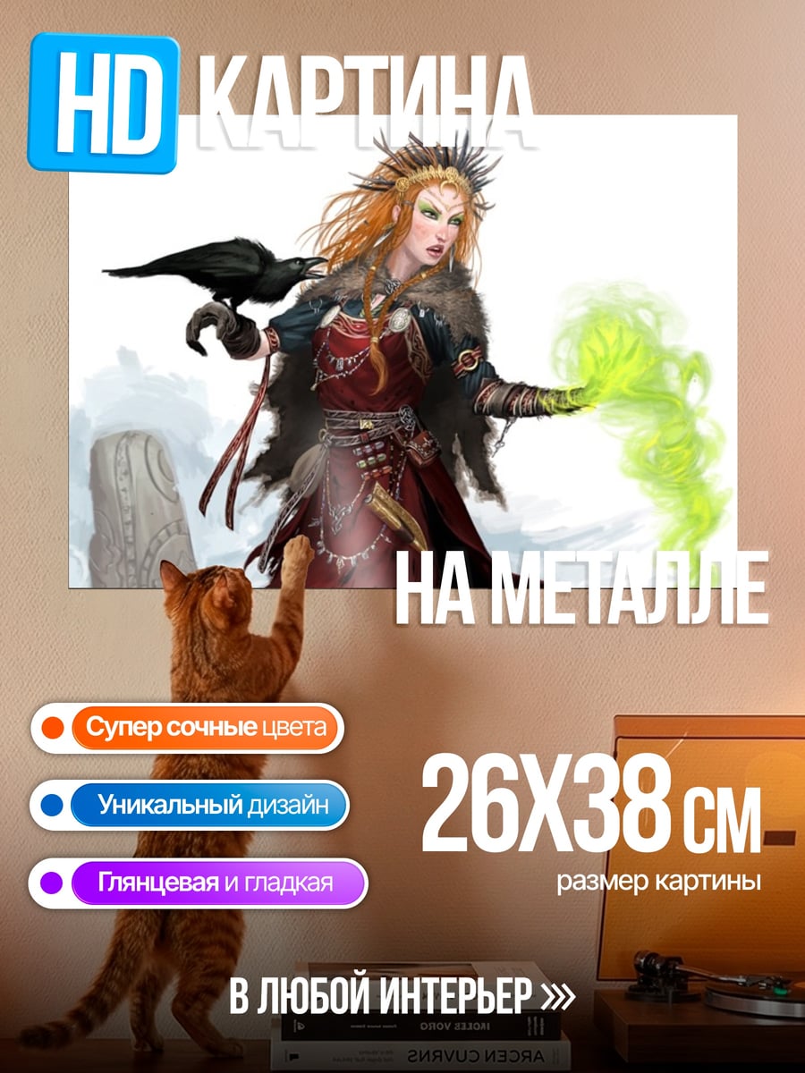 Картина на металле Колдунья с вороном