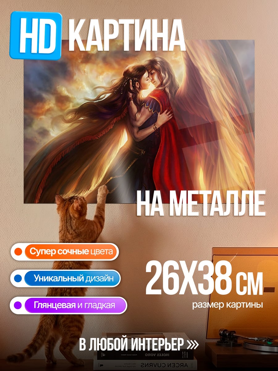 Картина на металле Ангельская пара объятия