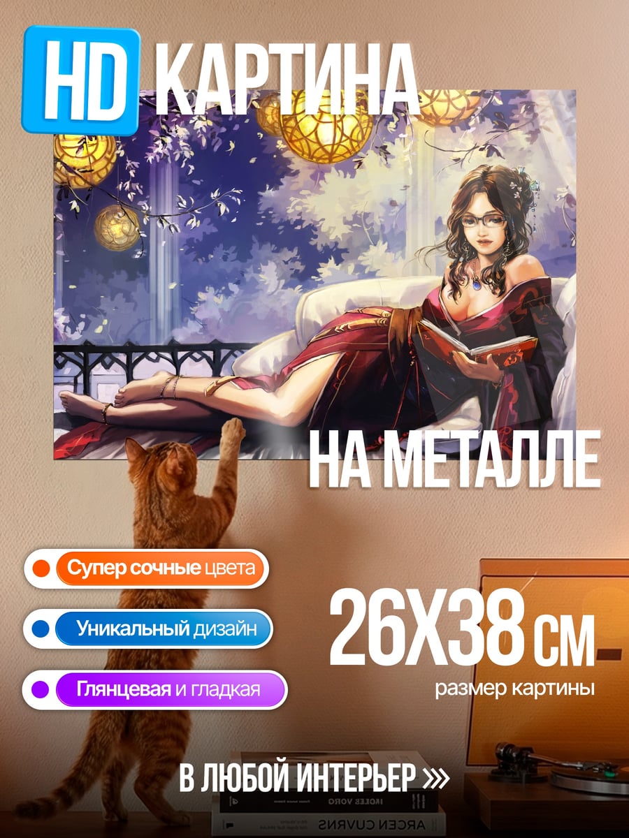 Картина на металле Девушка читает книгу