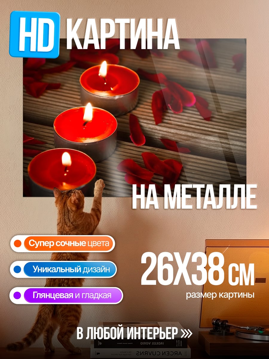 Картина на металле Красные свечи и лепестки
