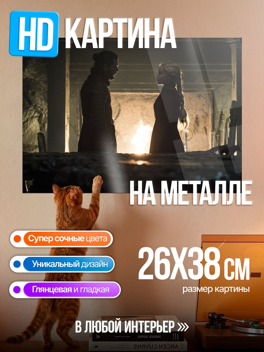 Картина на металле Двое у огня
