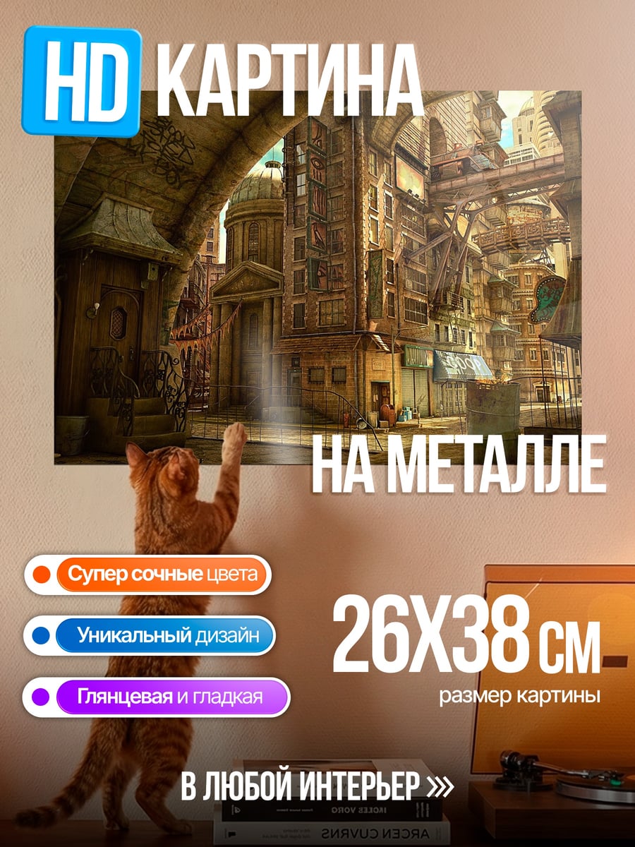 Картина на металле Старый город
