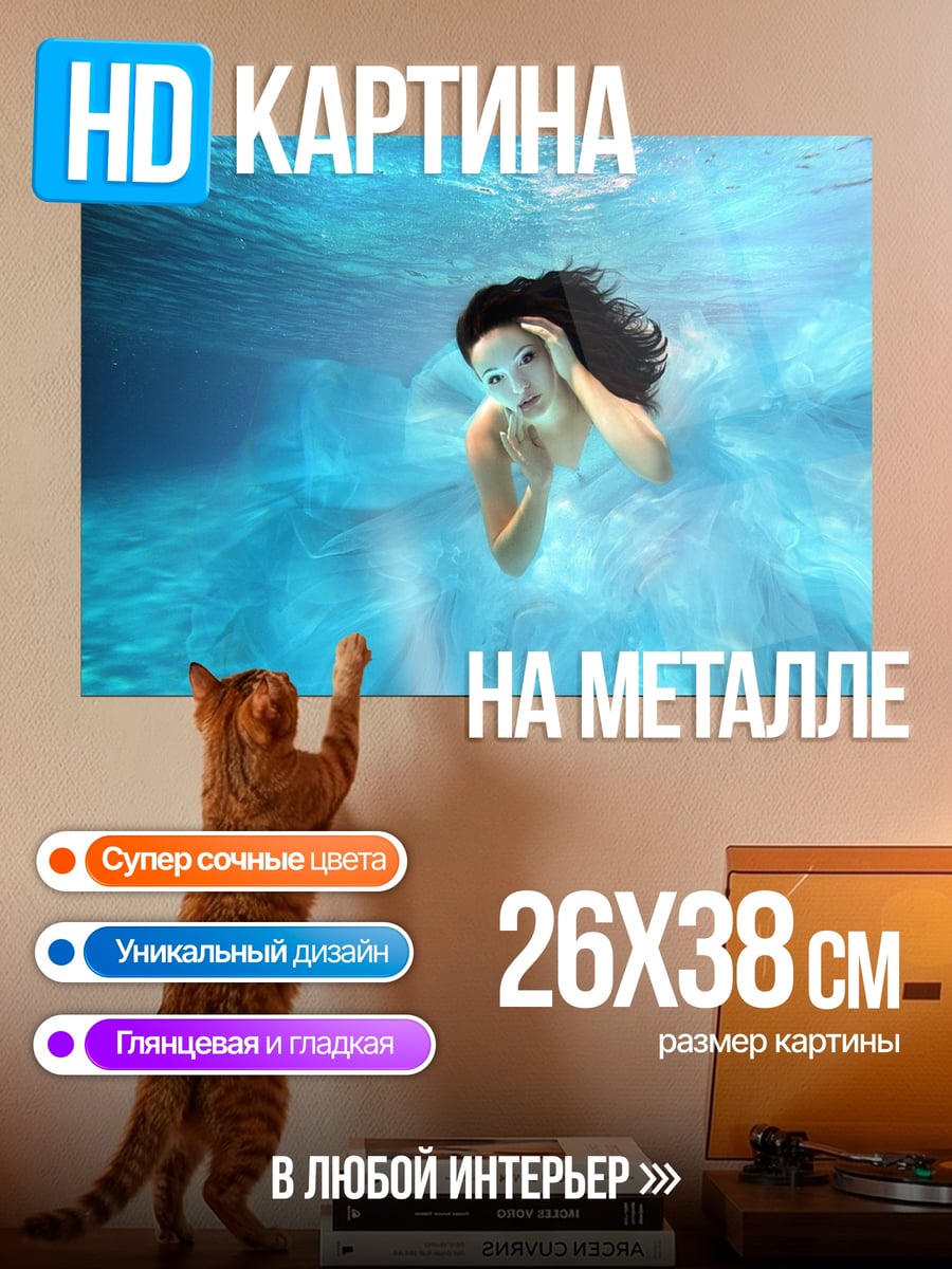 Картина на металле Девушка в воде