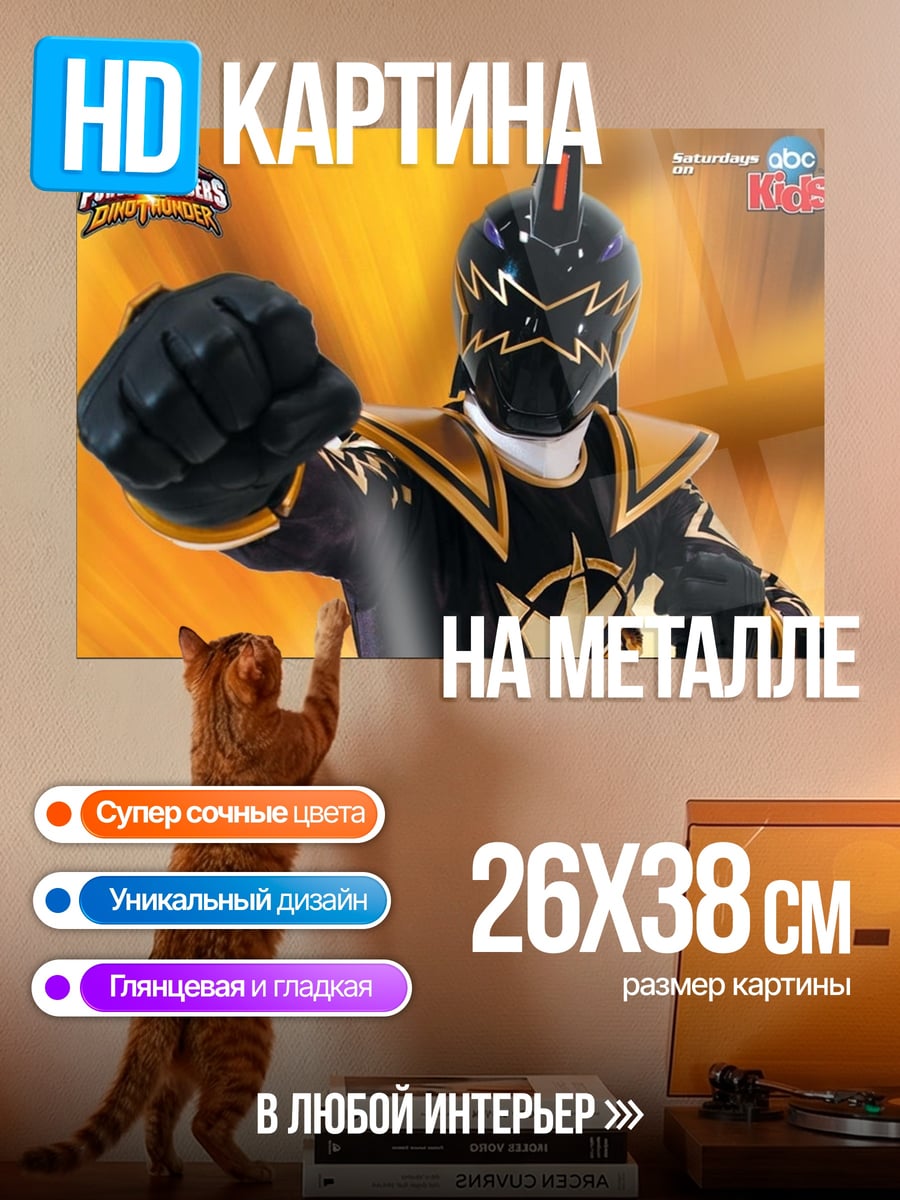 Картина на металле Черный рейнджер