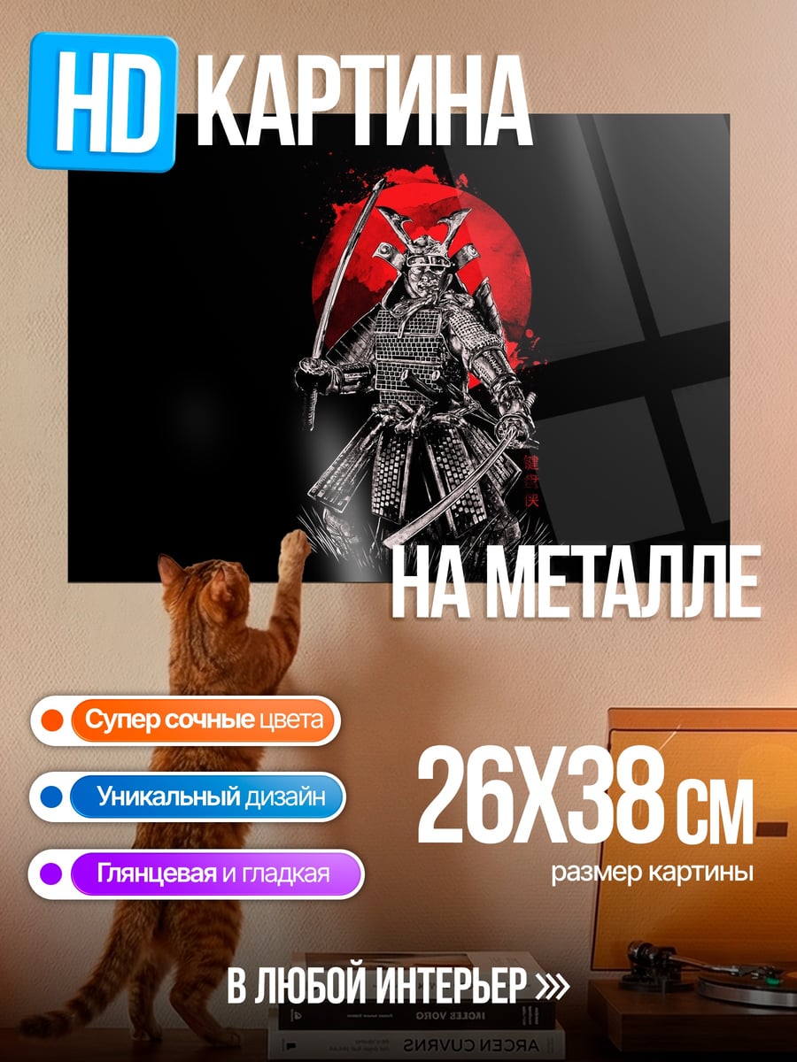 Картина на металле Самурайский дух