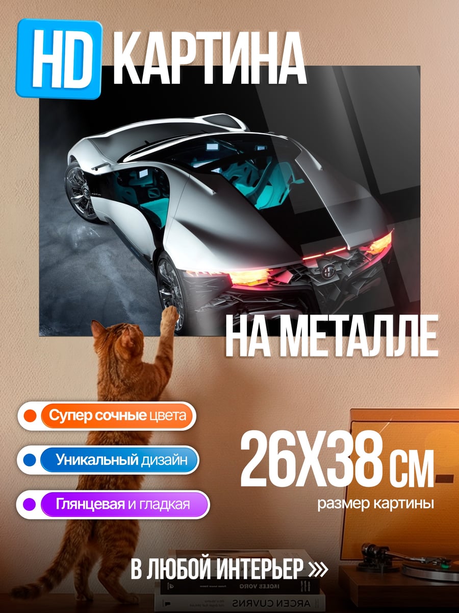 Картина на металле Футуристичный автомобиль