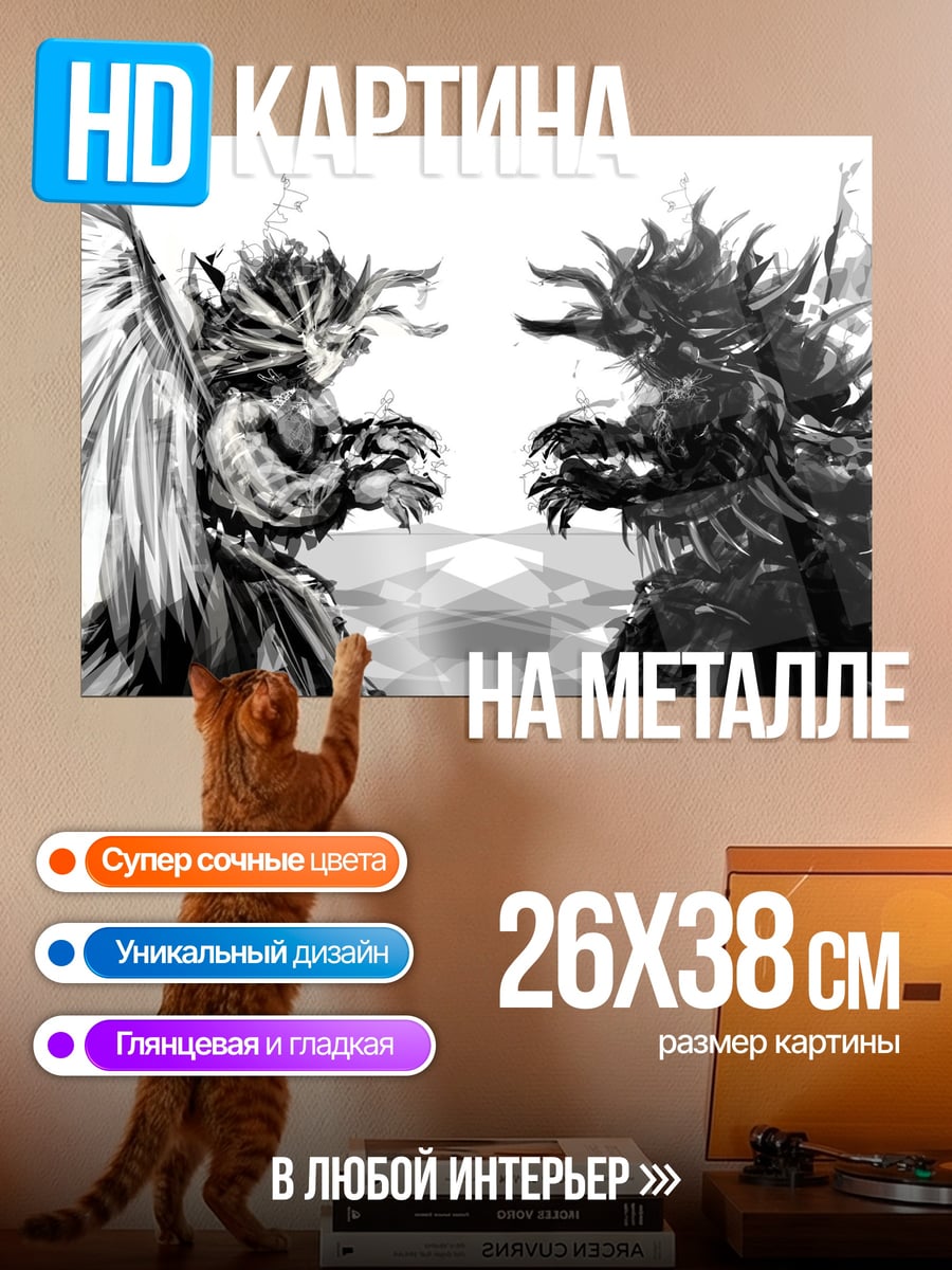 Картина на металле Битва добра зла